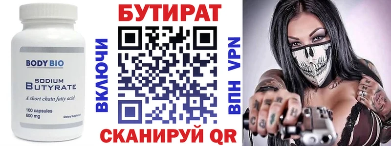 Бутират вода  Купить  Неман 